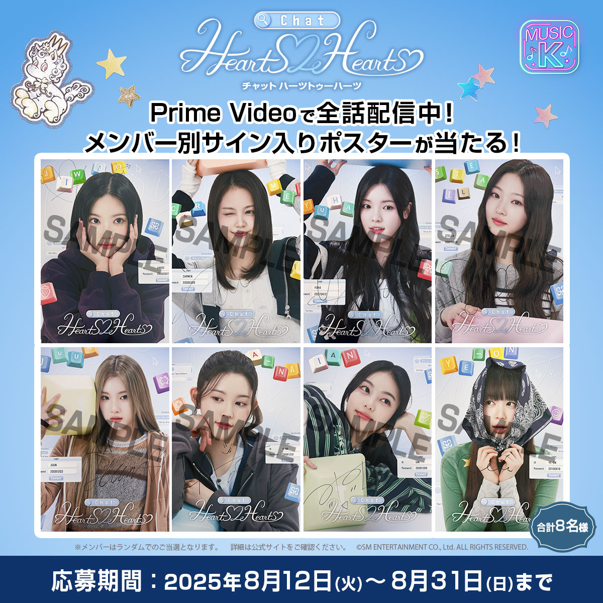 ✨プレゼント✨】 “#Hearts2Hearts” メンバー別サイン入りポスターを計