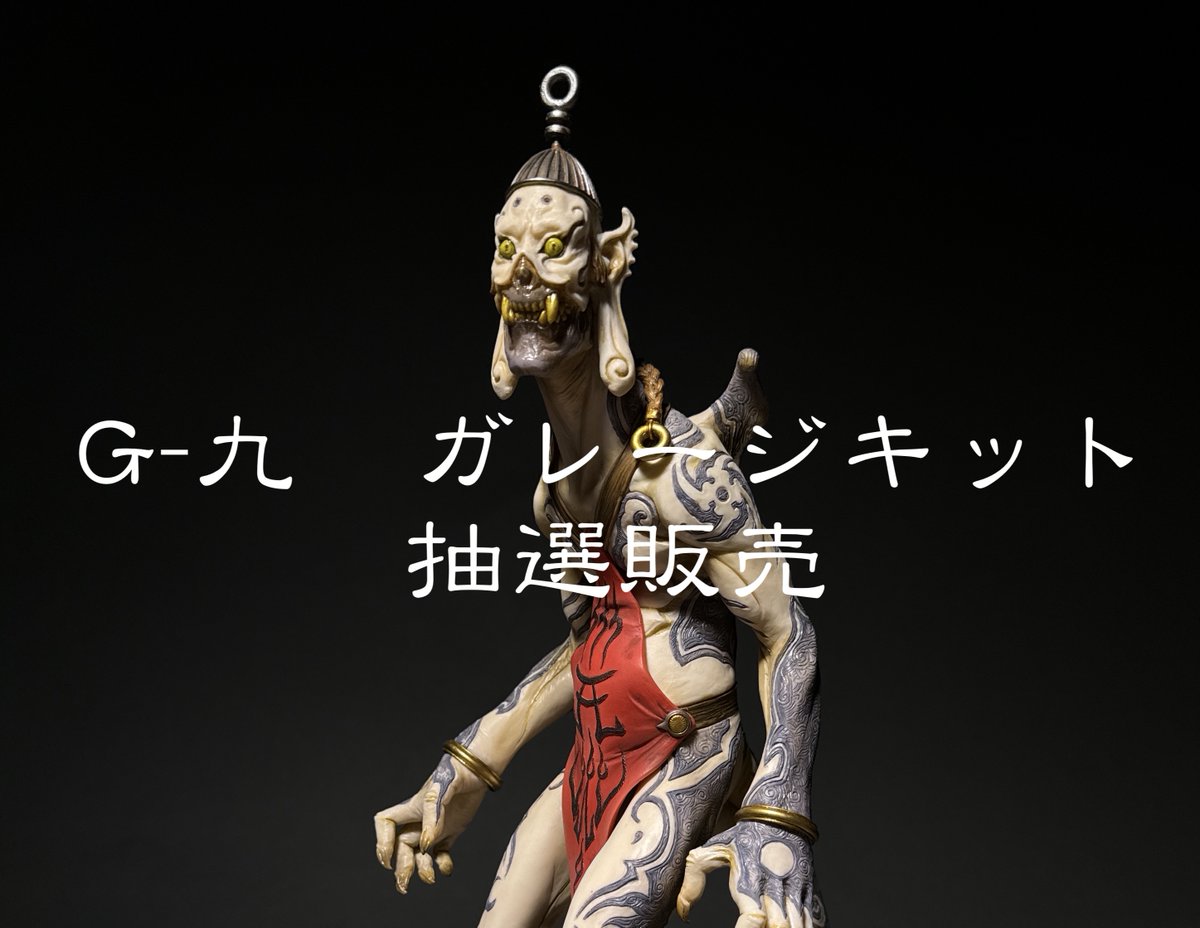 竹谷通販にてガレージキット「G−九」販売決定！ このキットは、'90