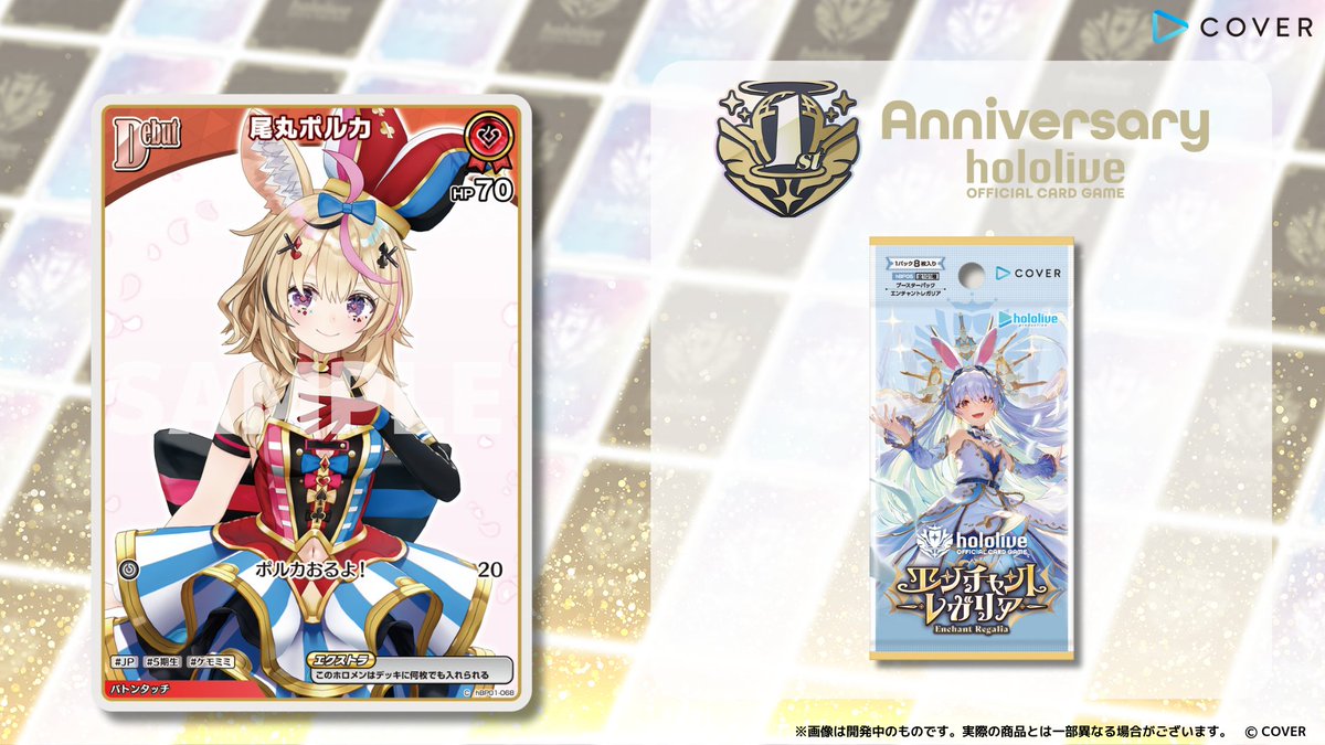 ホロカ 今日のカード紹介】 9月19日(金)発売のブースターパック