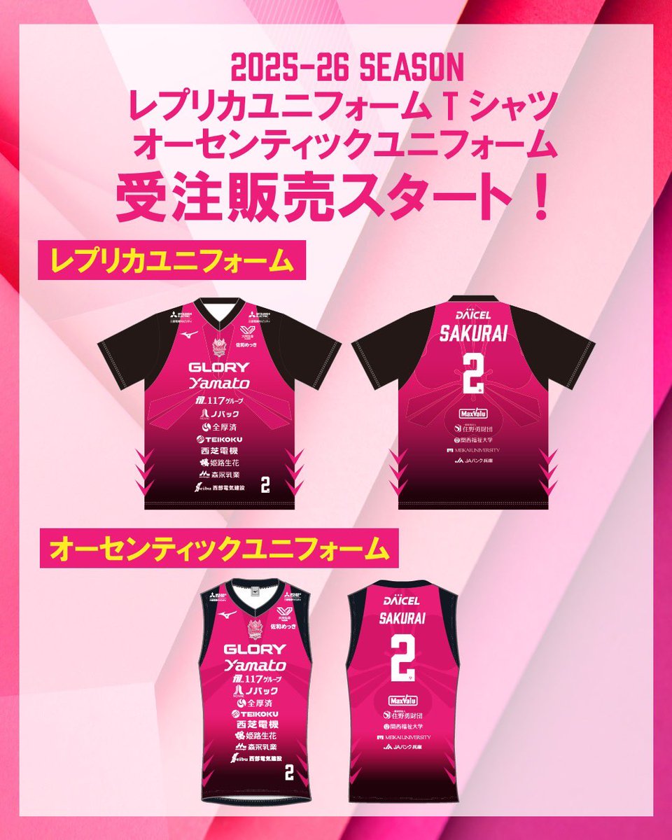 ✨2025-26シーズン ユニフォーム受注販売✨ 8/28(木)10:00より販売