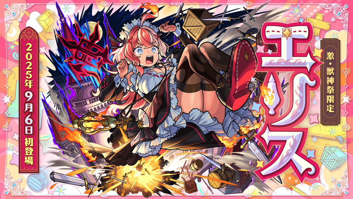 ୨✿୧‿︵‿︵ 激・獣神祭 新限定「#エリス」 （CV：#長谷川育美） 𝟐