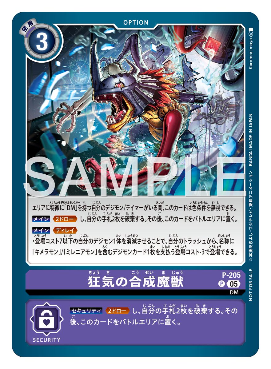 ☆最新カード紹介☆ 2025年10月1日(水)より配布される「テイマーバトル