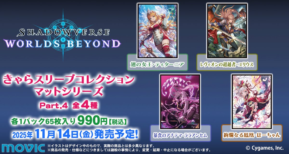 11月14日(金)発売予定】きゃらスリーブコレクション『Shadowverse