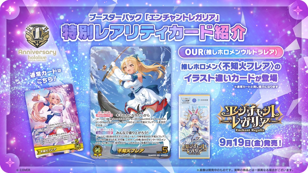 ホロカ 今日のカード紹介】 9月19日(金)発売のブースターパック