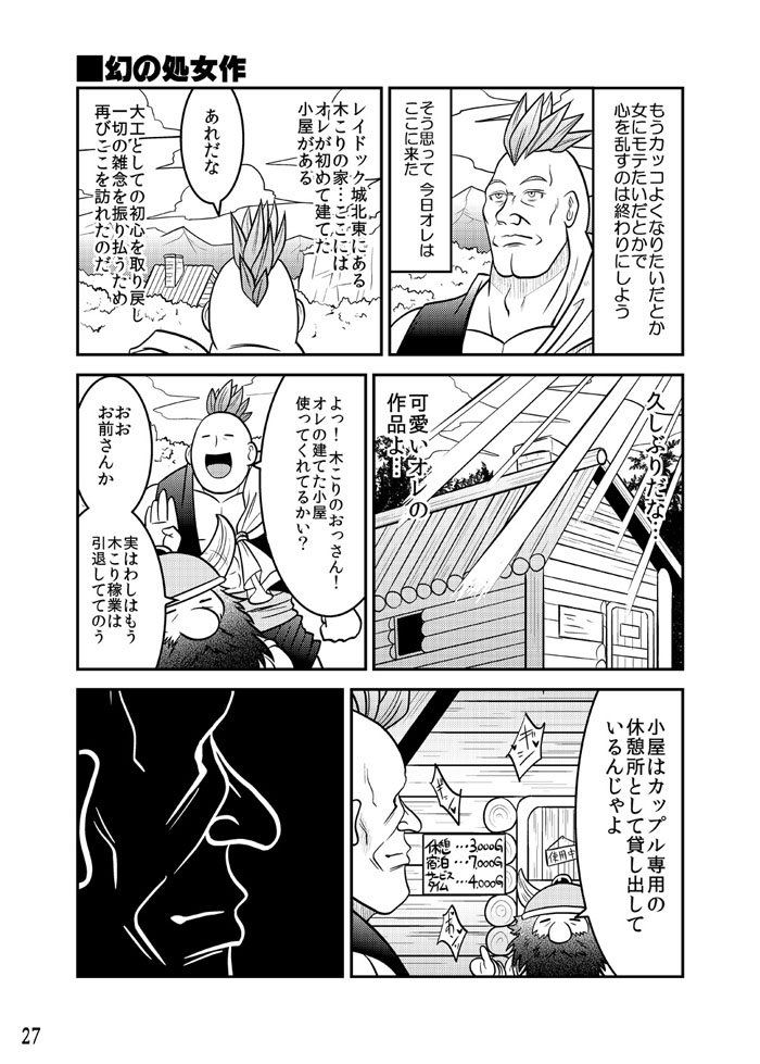 ドラクエ6祝28周年！ ハッサンのおかげでプロとしてデビューできたし