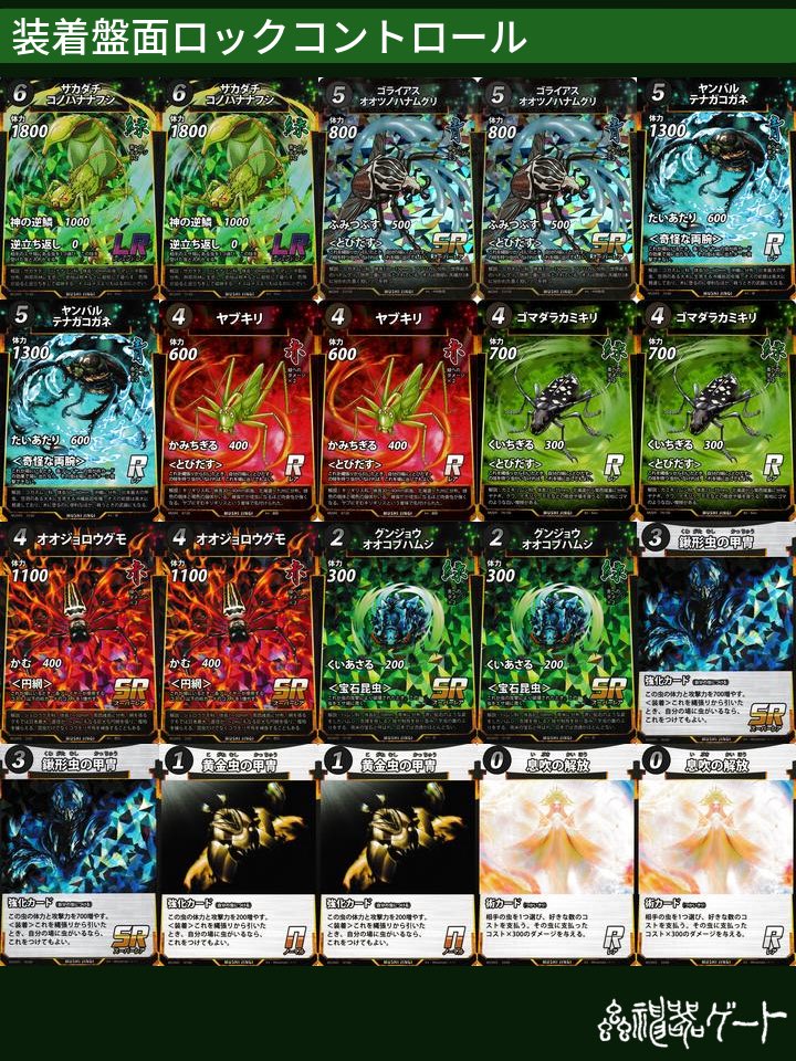 装着盤面ロックコントロール #蟲神器 #蟲神器第3弾