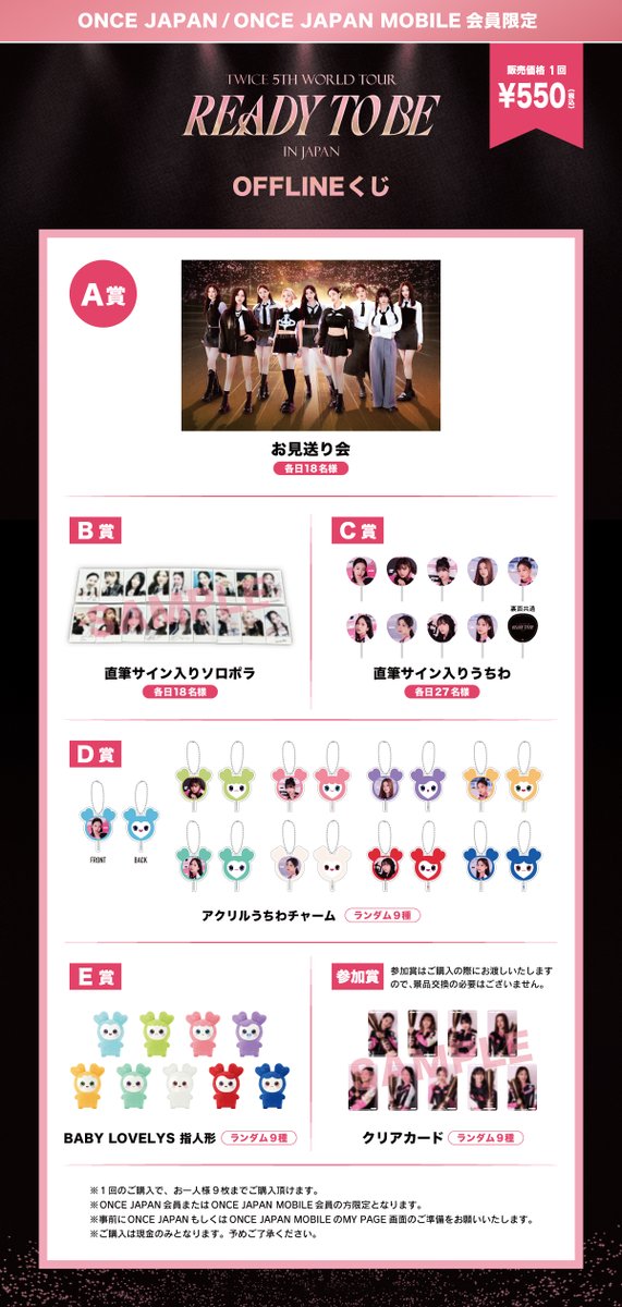 TWICE 5TH WORLD TOUR 'READY TO BE' in JAPAN 名古屋・福岡の追加公演