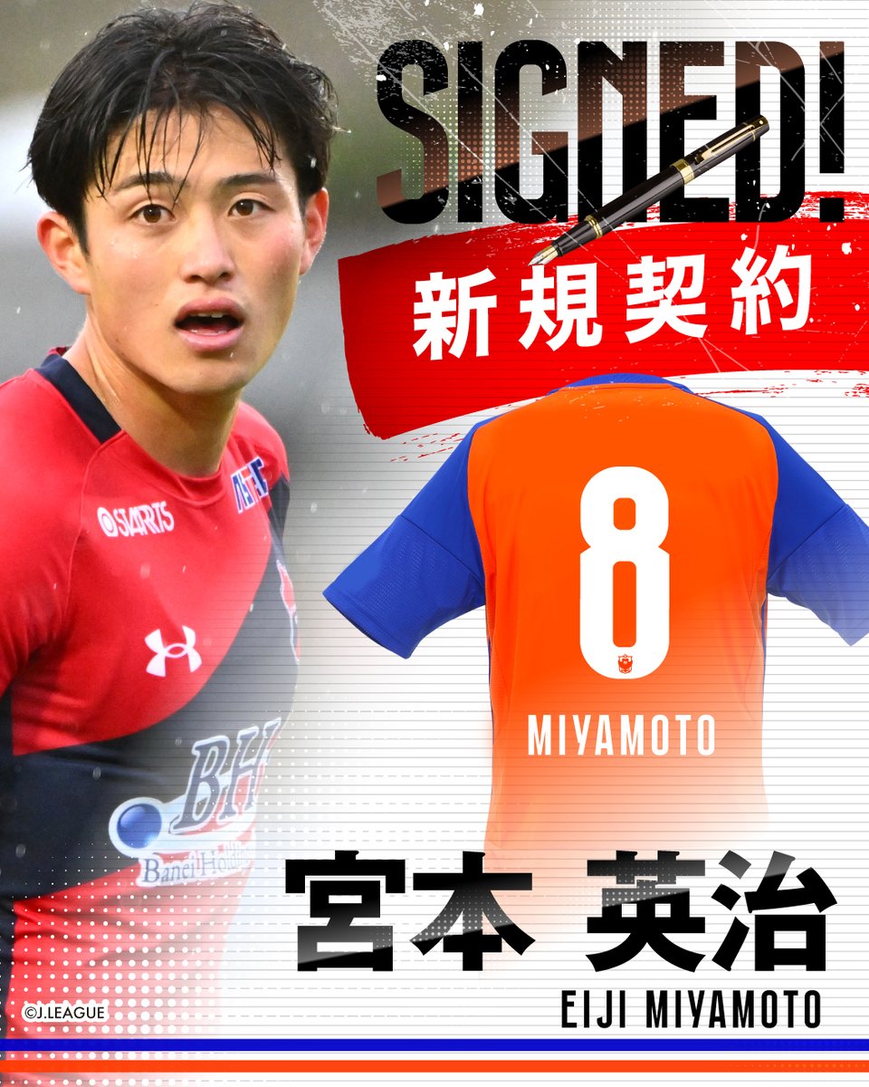 いわきFC から #宮本英治 選手が完全移籍加入🎉 「チームの力になれる