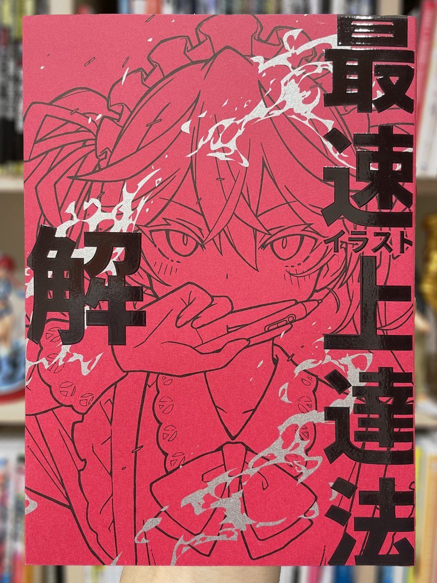 イラスト最速上達法 -解-】 『3ヶ月間の上達法』をわかりやすく体系的