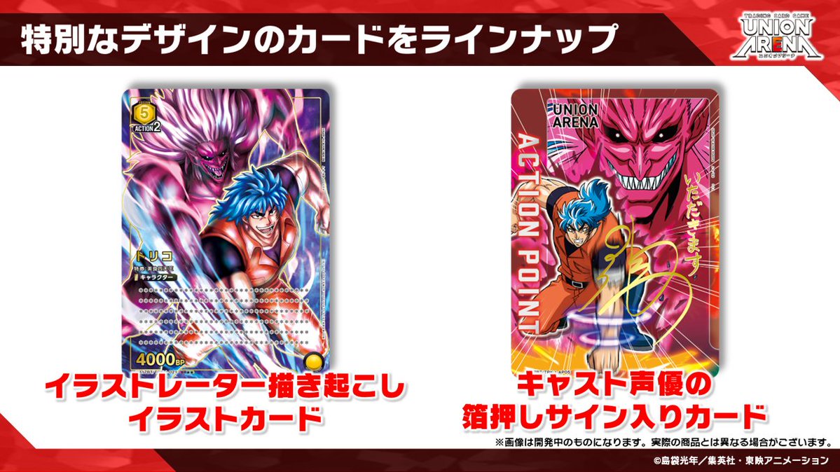 ◤#ジャンプフェスタ 2024◢ 「ジャンプフェスタ」で発表した『#トリコ