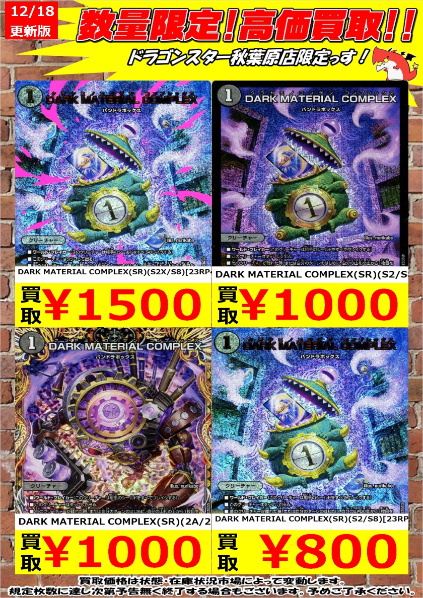 デュエマ 緊急高価買取】 コンプレックス壊れちゃった。 ジャオウガで