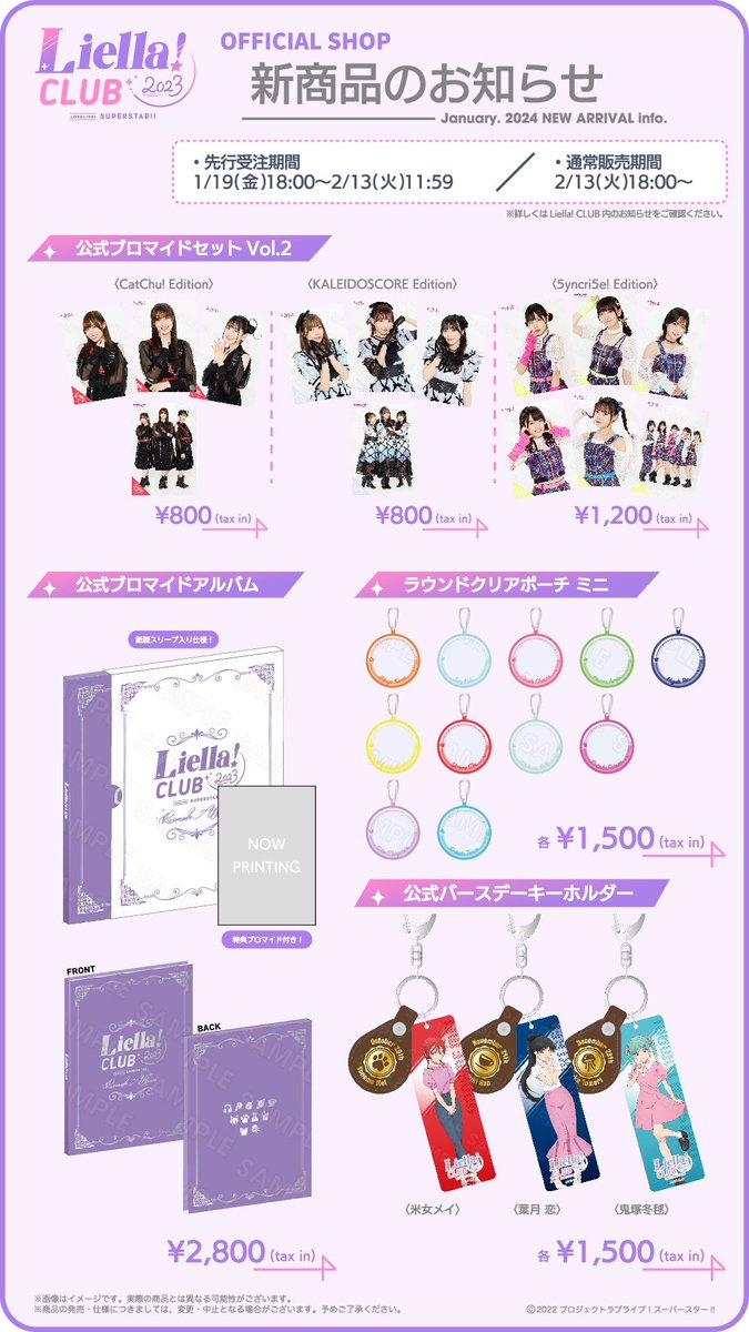 ⭐️#LiellaCLUB OFFICIAL SHOP⭐️ 新商品販売のお知らせ 💎公式
