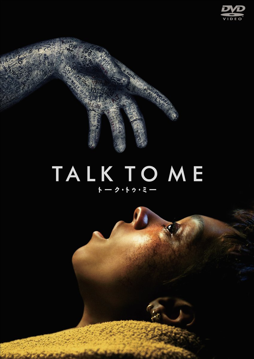 映画『TALK TO ME／トーク・トゥ・ミー』 (@talktome_231222) / Posts / X