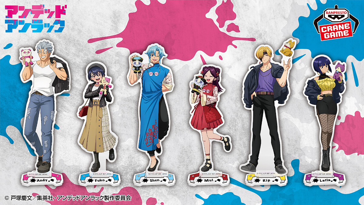 みんなで楽しくおでかけ🎵／ 「#アンデッドアンラック スタンド付き