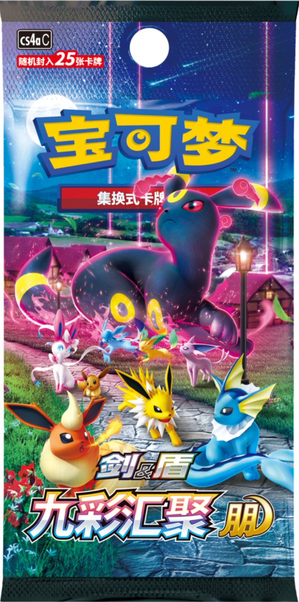 ポケカ海外】 中国版ブースターパック「九彩汇聚」のカードリストや