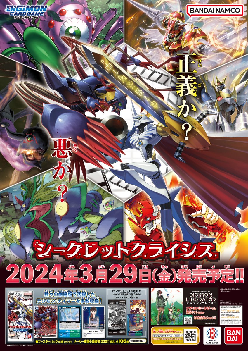 3/29(金)発売のブースターパック『シークレットクライシス【BT-17