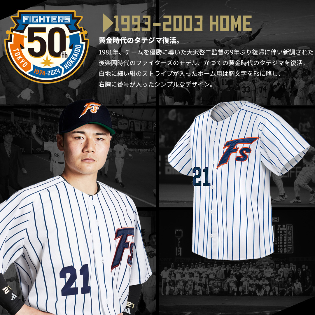 ファイターズ歴代ユニフォーム 1993-2003 HOME デザイン紹介