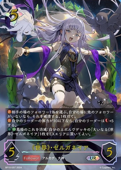 新URカード判明✨ アルティメットレア《《世界》・ゼルガネイア》 第10