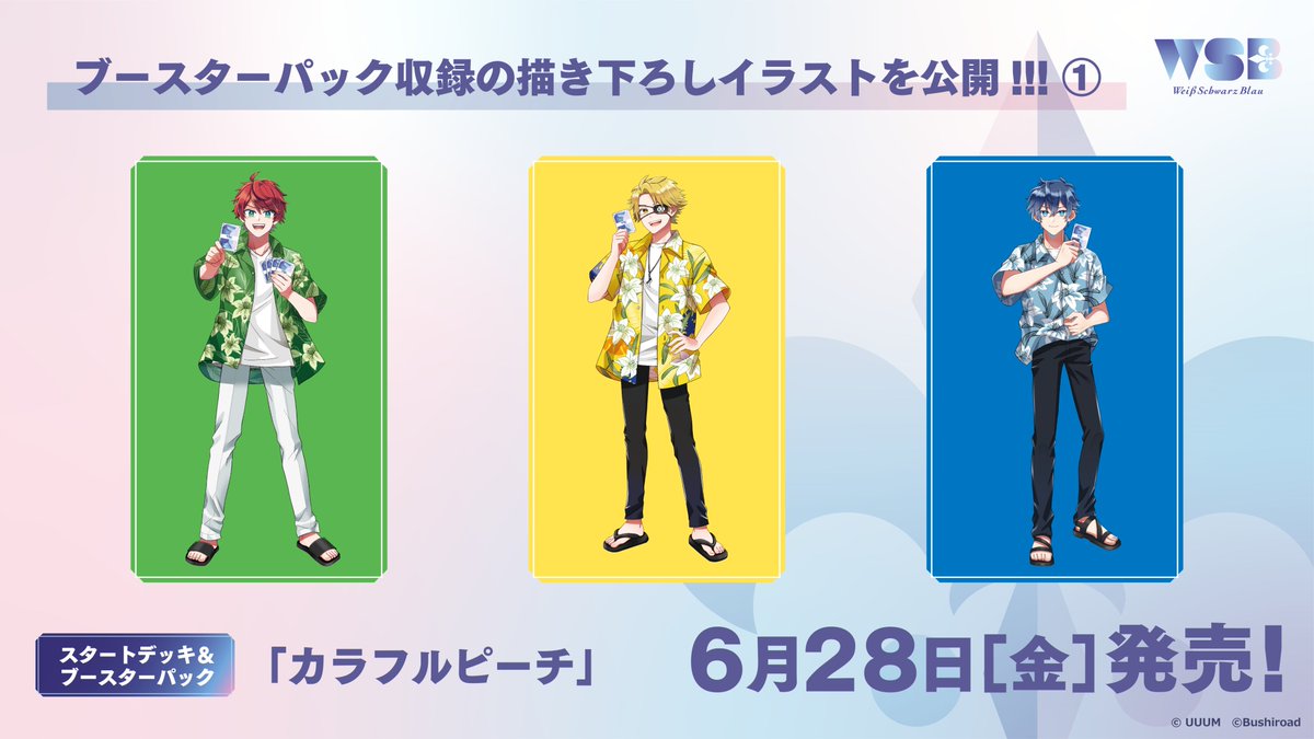 💠商品情報💠 #ヴァイスシュヴァルツブラウ ブースターパック