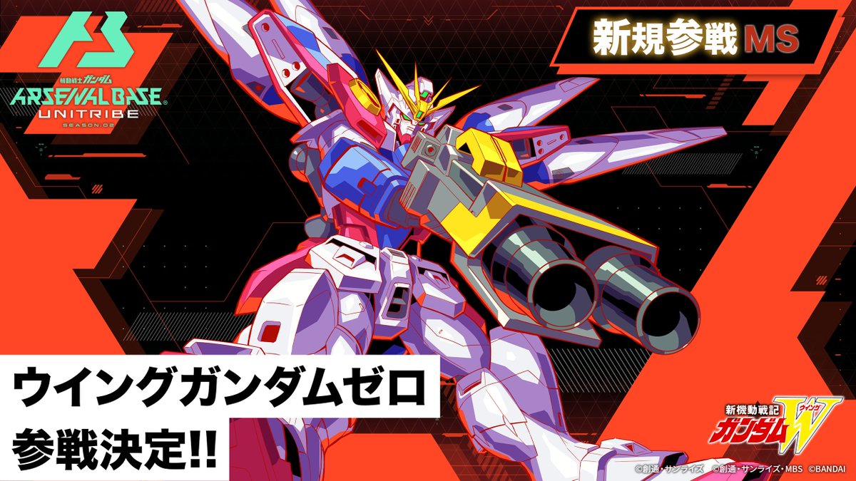 ⚡参戦決定⚡ 『新機動戦記ガンダムW』より 「ウイングガンダムゼロ