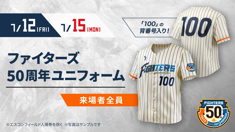 ファイターズ唯一の永久欠番「100」を身にまとってみんなで戦おう💪 7