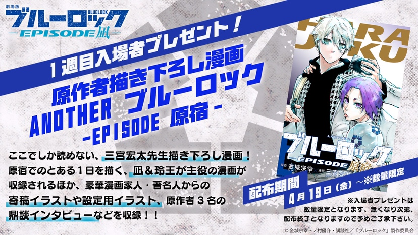 🎬⚔🔥＼#エピ凪／👑⚽🎬 📢いよいよ本日公開
