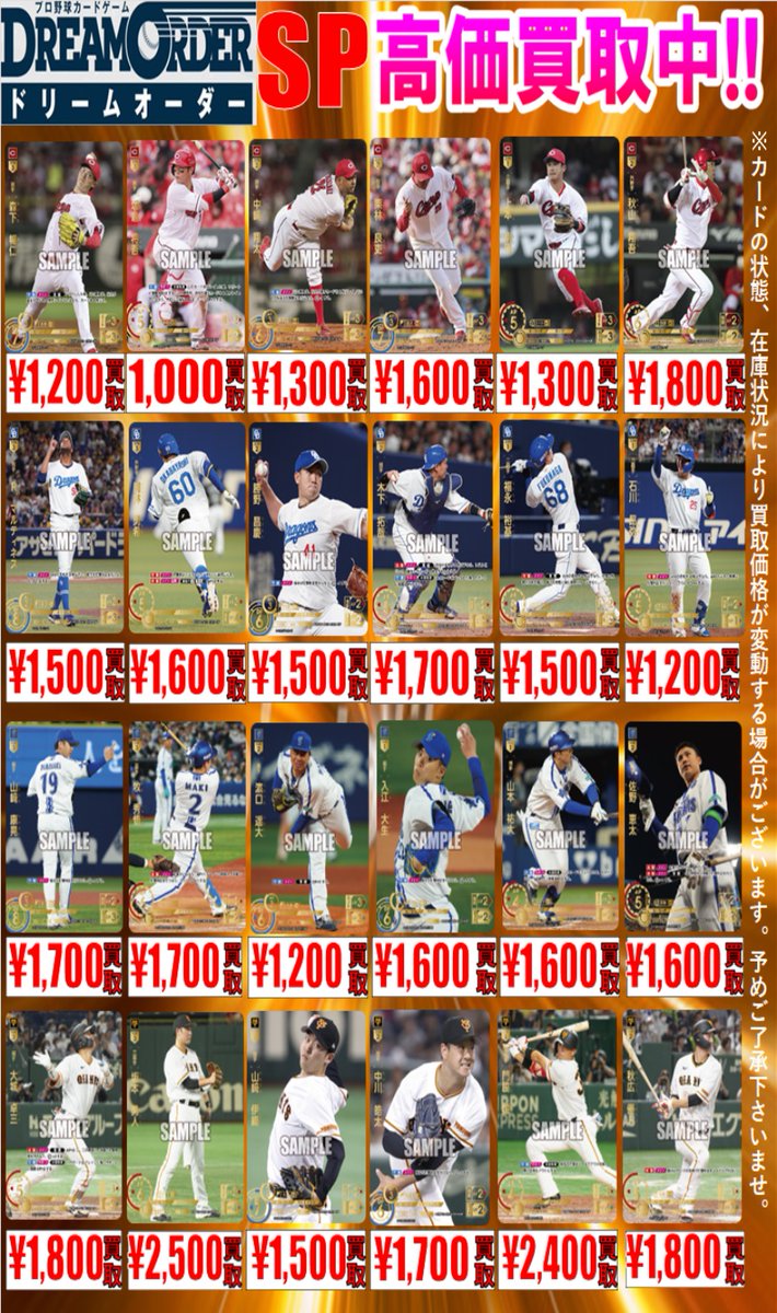 ドリームオーダー 買取情報】 明日以降の買取表です‼ SPの買取一覧と