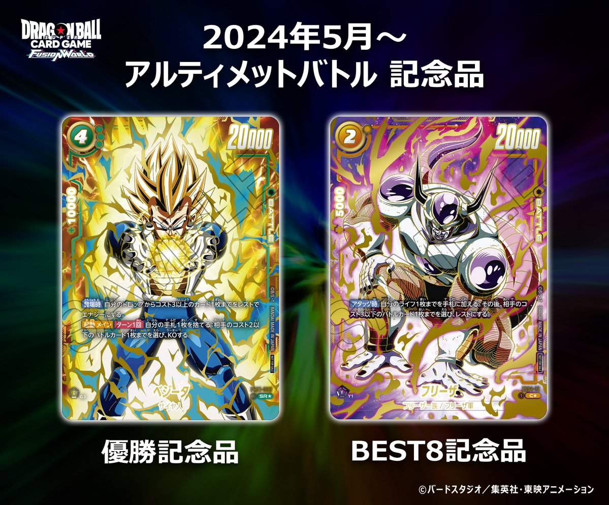 TCGイベント情報】 本日5/1(水)以降開催『アルティメットバトル』の