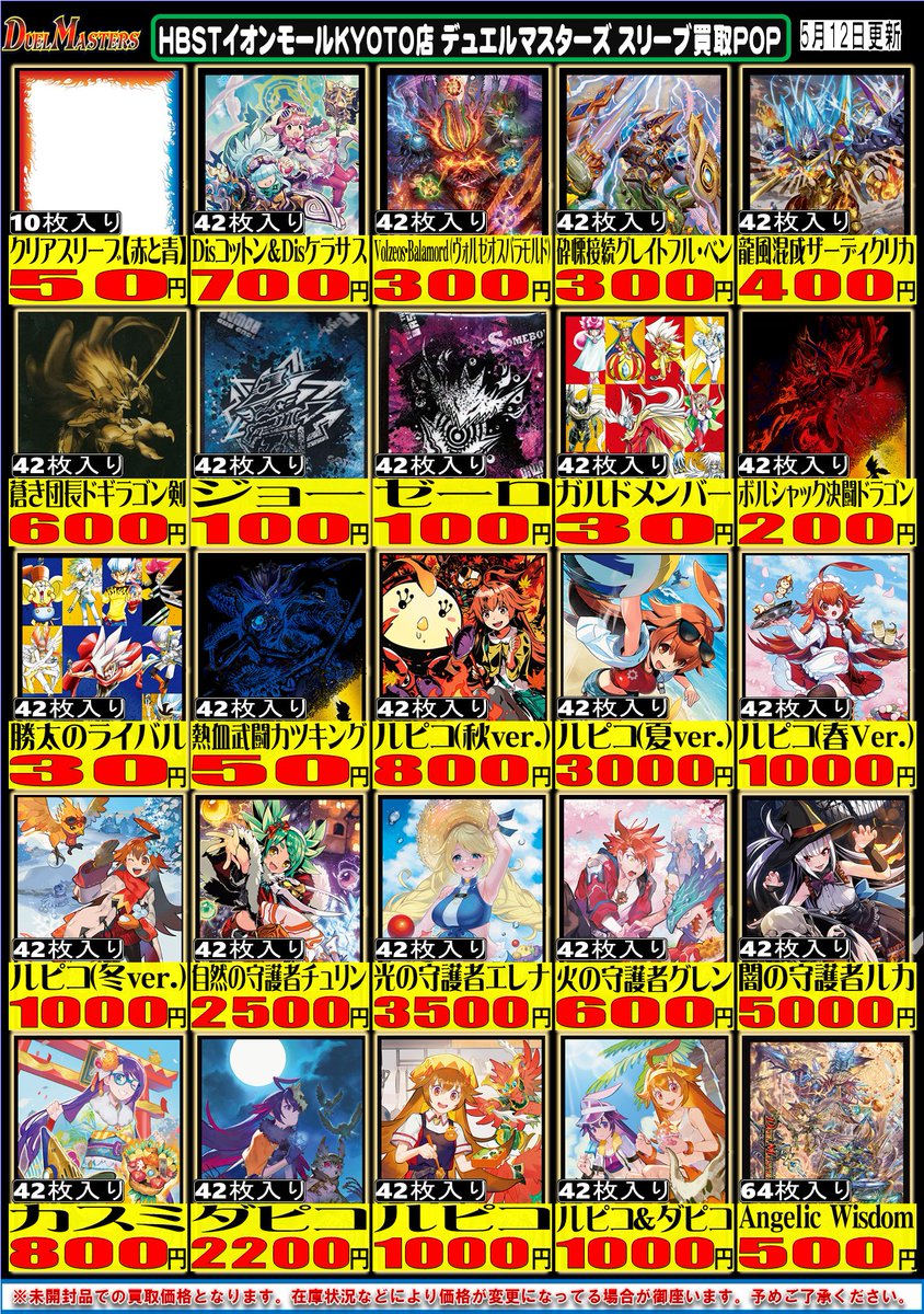 デュエルマスターズサプライ買取情報!!】 デッキや神アート付属の