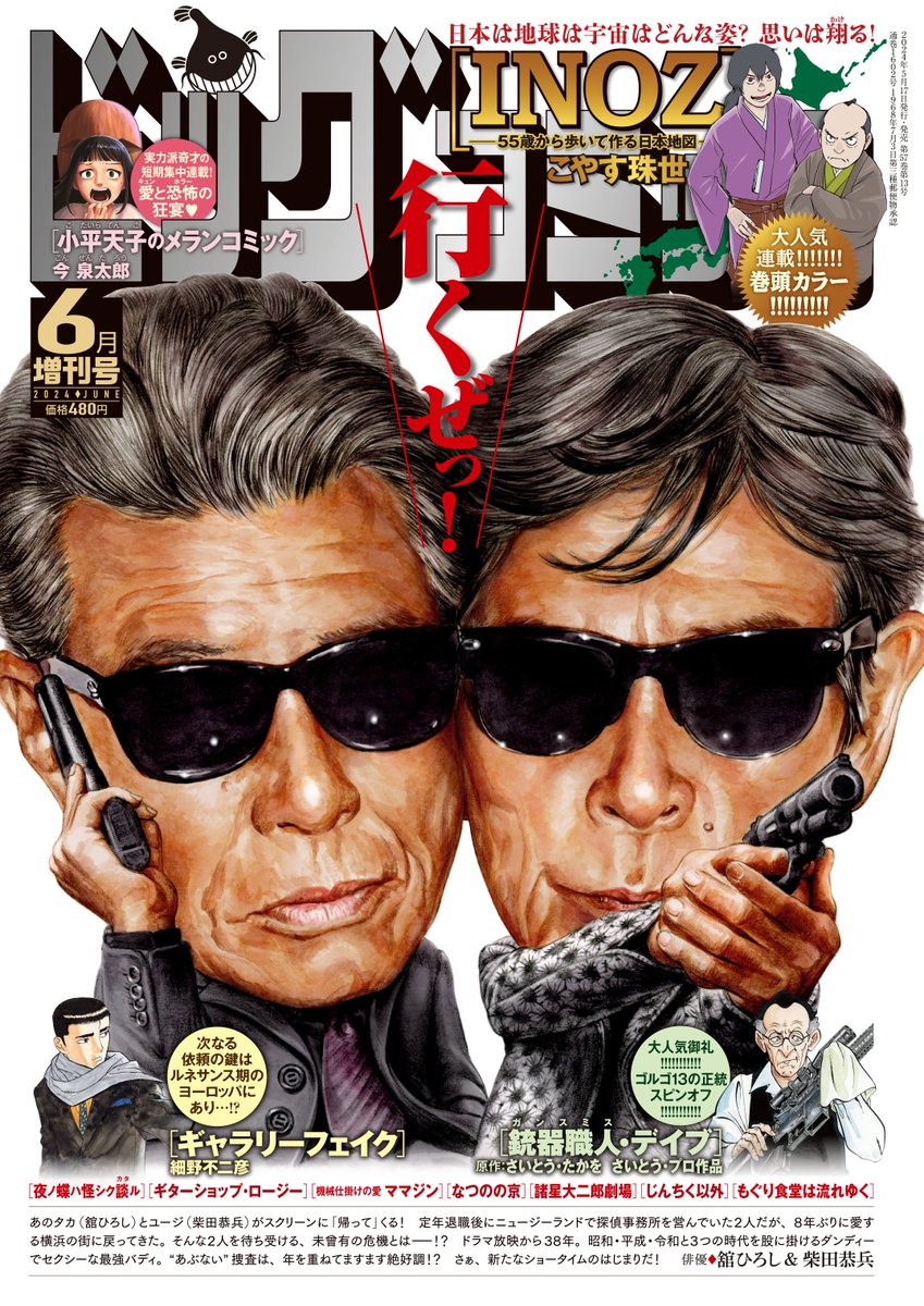 ⬔⬔⬔ 𝘮𝘦𝘥𝘪𝘢 ⬕⬕⬕ ＼明日 5/17 発売！／ 📖「ビッグコミック 6