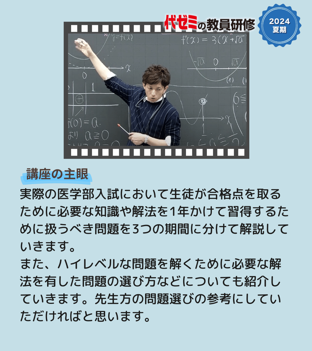 代ゼミの教員研修 2024夏期🌻】 本日は #数学①（#小林清隆 講師）の