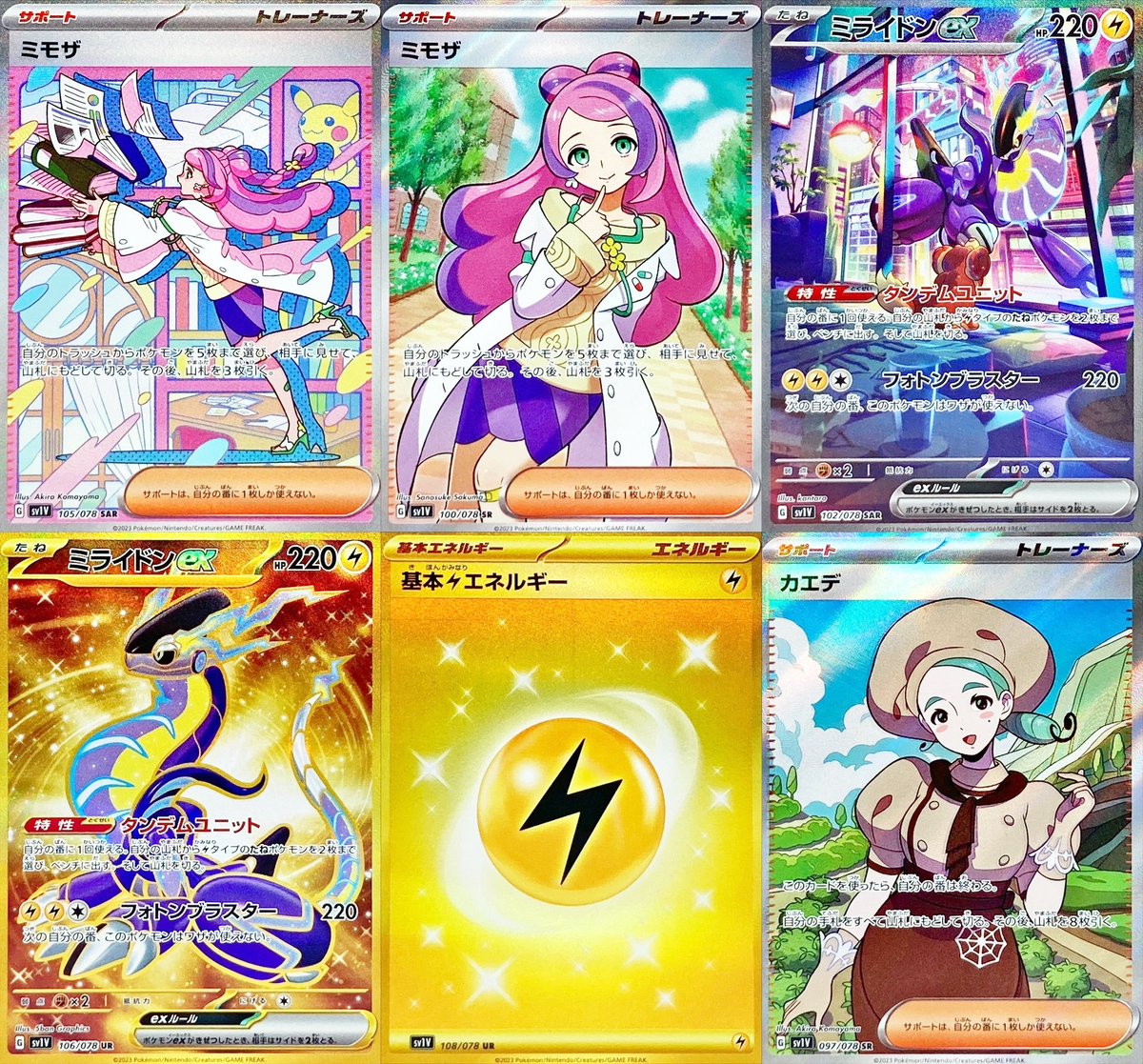 バイオレットex当たりランキング 🥇ミモザSAR：17,000円 🥈ミライドン