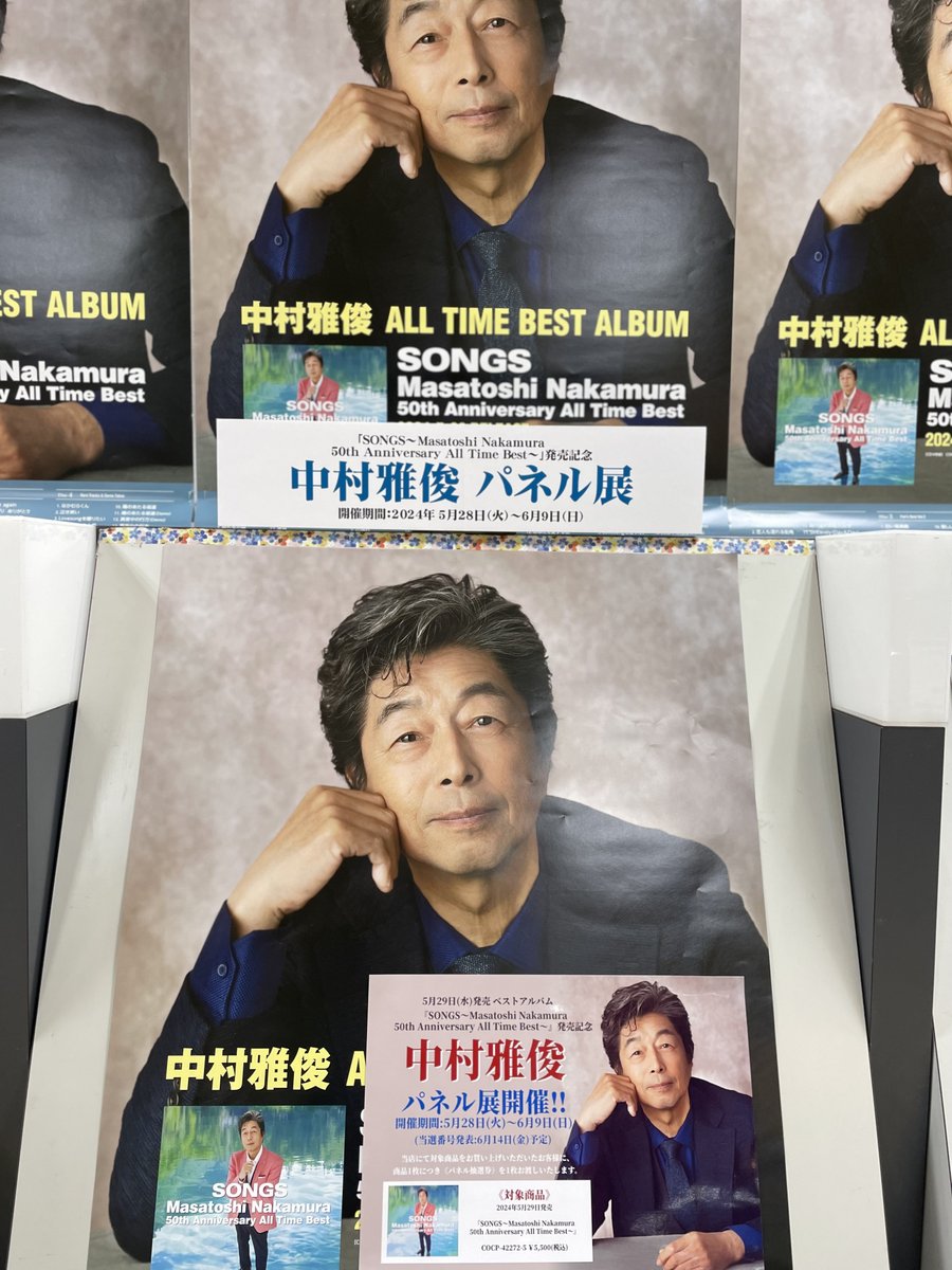 中村雅俊 『SONGS〜Masatoshi Nakamura 50th Anniversary All Time