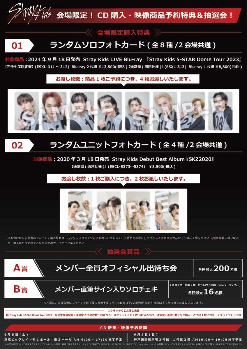 神戸国際展示場オフラインイベント】 『SKZ2020』及び『TOP -Japanese