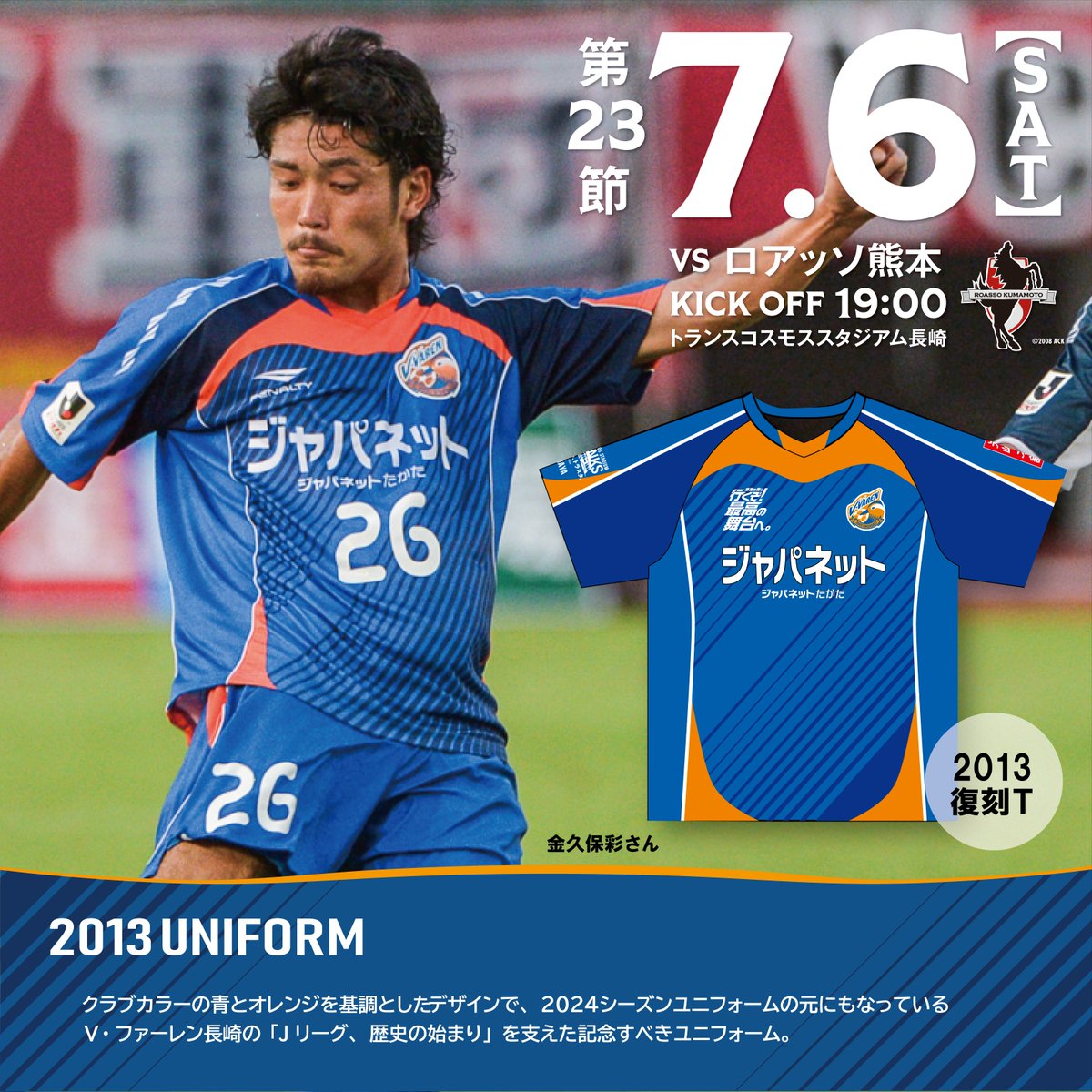 🔷━━━━━━━━━━━━🔶 スタジアム満員PROJECT🏟 7/6(土)熊本戦