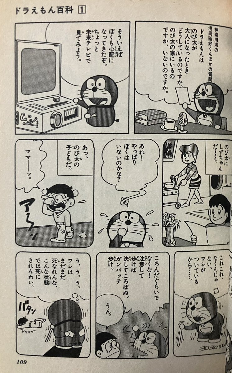 ちなみに片倉陽二先生の『ドラえもん百科』1巻には、のび太の息子の
