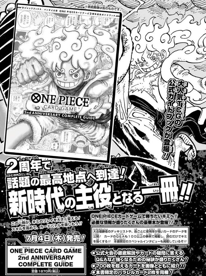 販売情報】 2024年7月4日発売 ONE PIECE CARD GAME 2nd ANNIVERSARY