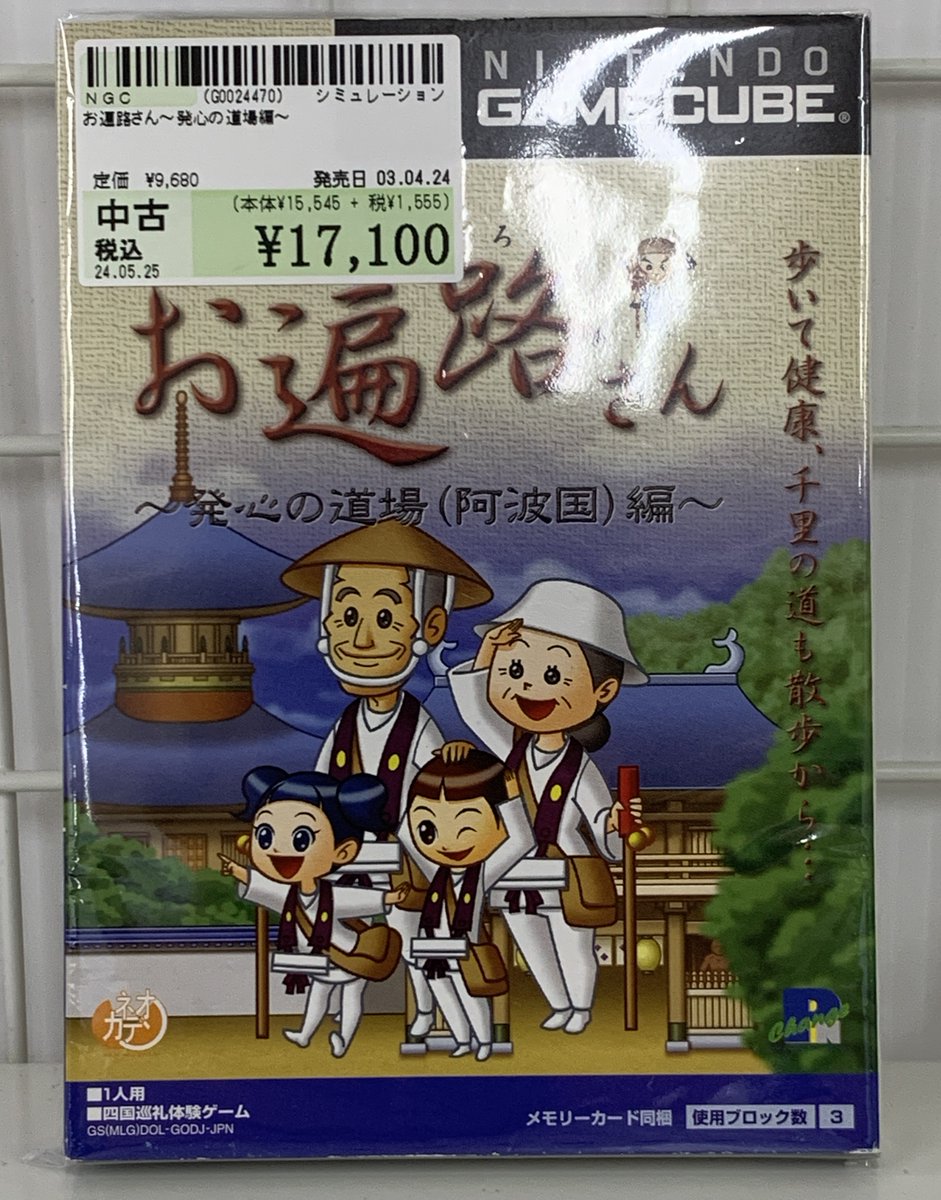 店頭商品のご案内です😀 ＃ゲームキューブ ＃お遍路さん ＃発心の道場