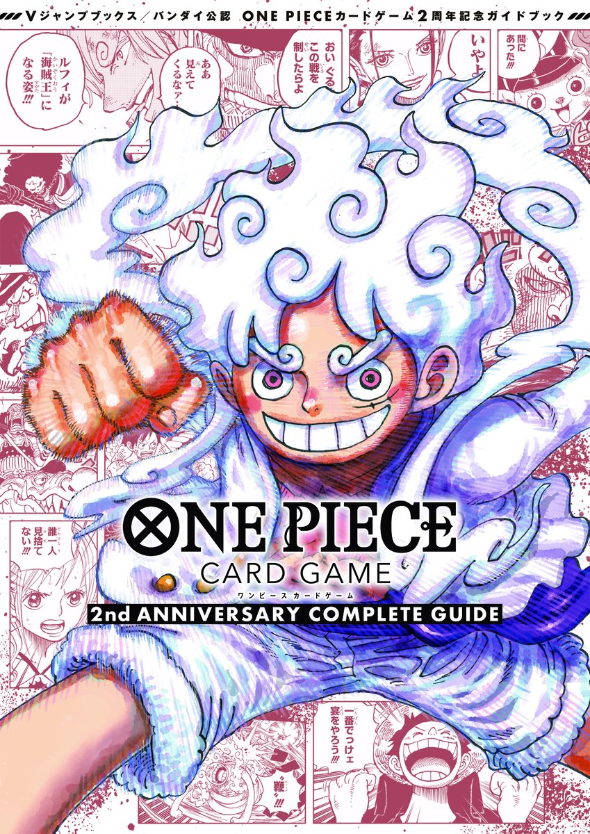 ☆お知らせ☆ 7/4(木)に #ONEPIECEカードゲーム 公式ガイドブック『2nd