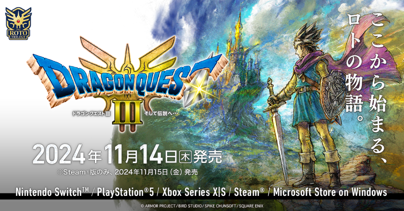 HD-2D版『ドラゴンクエストIII そして伝説へ…』はNintendo Switch