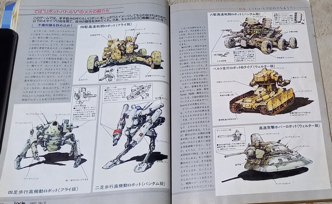 本日の発掘物： SFゲーム特集で、横山宏氏監修のPC-8801用ロボ