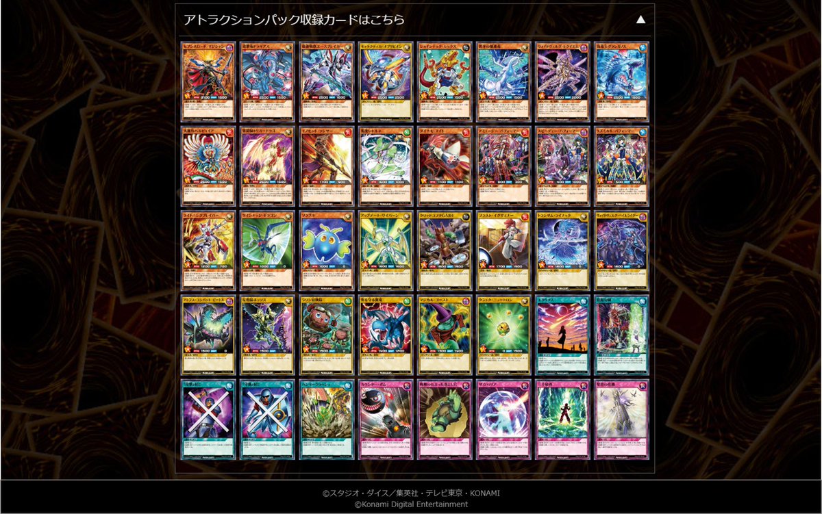 ラッシュランドでもらえる アトラクションパック収録カード公開