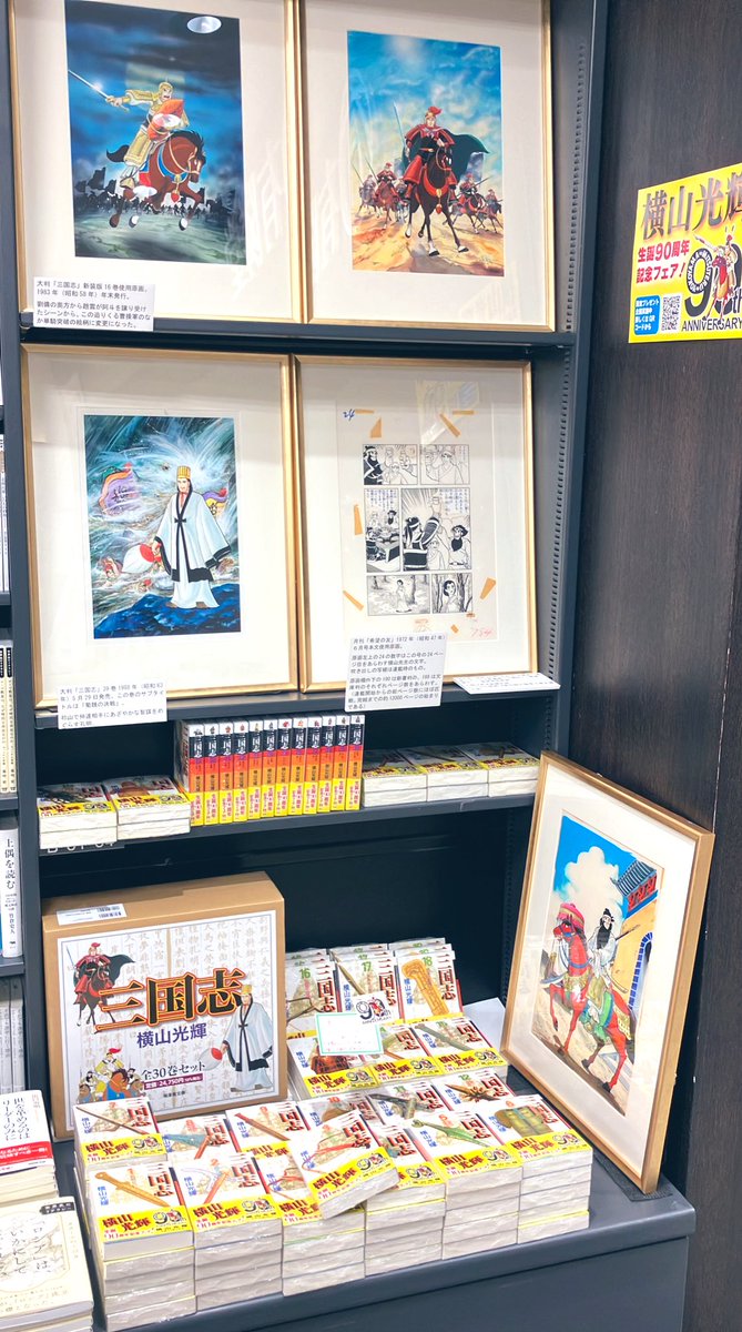 コミック】 「＃横山光輝 生誕90周年記念フェア」 漫画文庫 三国志全30