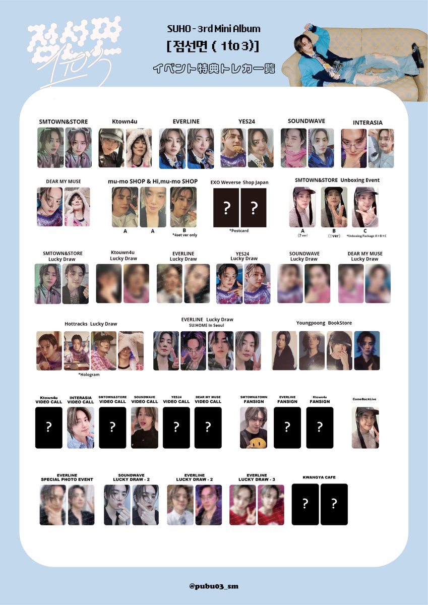 🆕 EXO - SUHO 수호 '점선면 (1 to 3)' トレカ 一覧表 포카 리스트