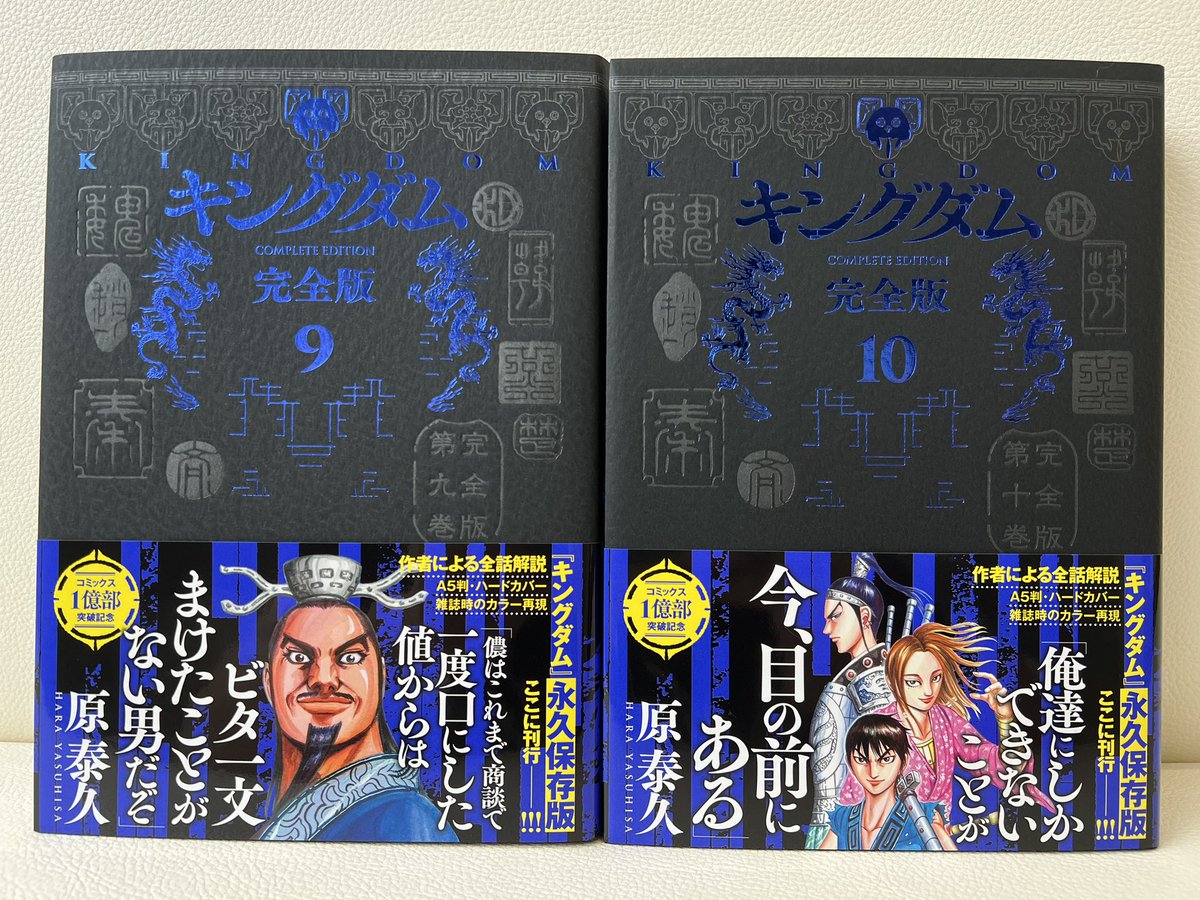 キングダム完全版⑨⑩巻、7月18日(木)発売！！】 3月から10か月連続