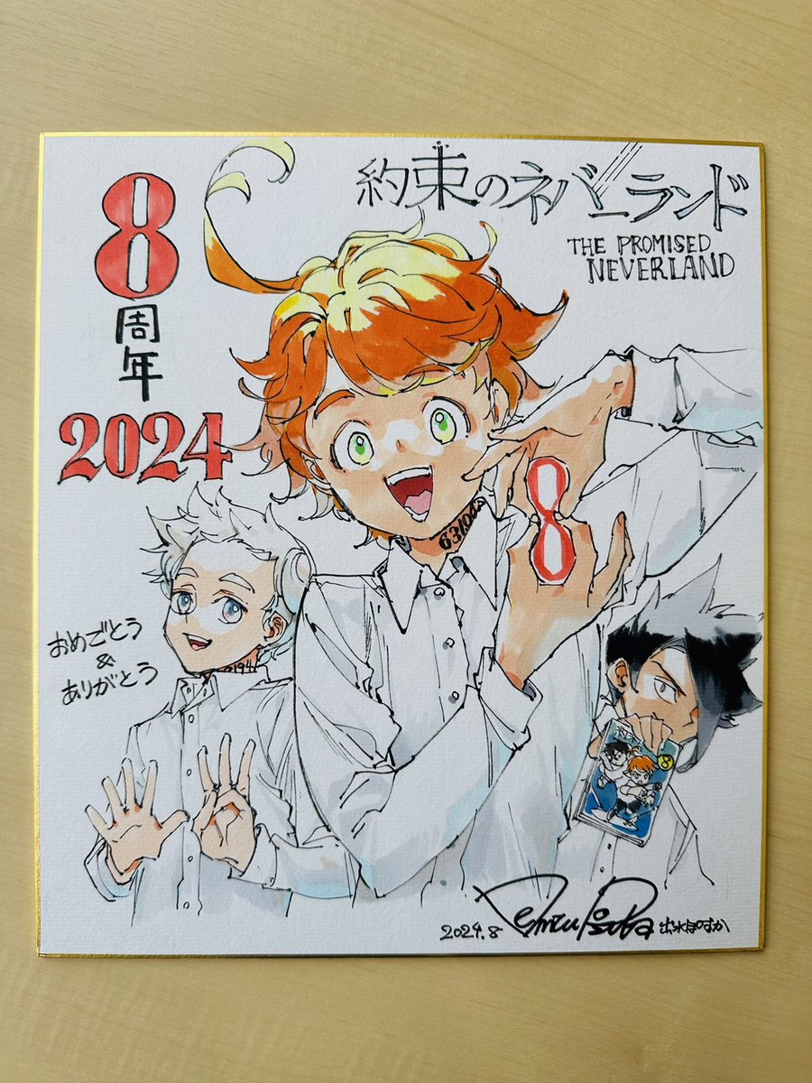 ㊗️#約ネバ8周年 お祝い企画その4】 出水先生直筆の8周年記念