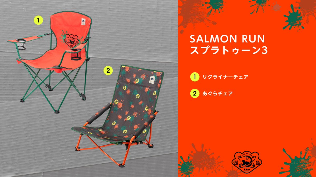 新商品]アウトドアのおともにいイカが？「SALMON RUN Splatoon 3