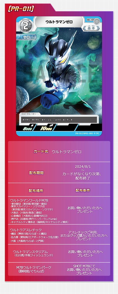 ◢◤#ウルトラマンカードゲーム◢◤ 「ウルトラマンゼロ」 限定プロモ