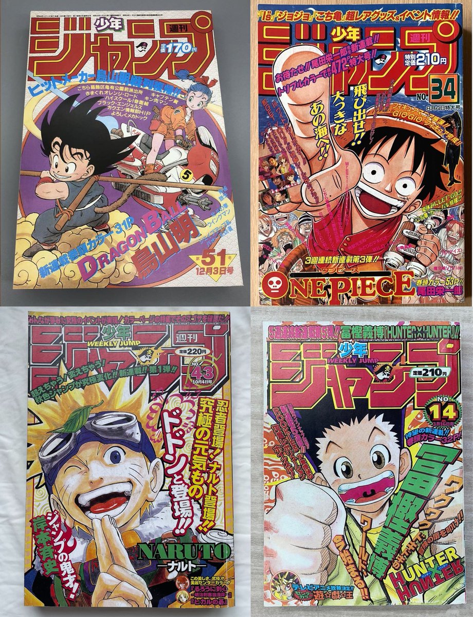 海賊版の出回る週刊少年ジャンプは、ドラゴンボール連載開始の1984年51