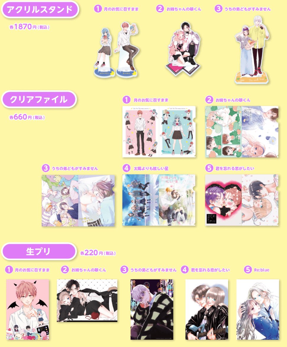 こちらお姉ちゃんの翠くんのグッズも販売されます〜！（イラストの展示